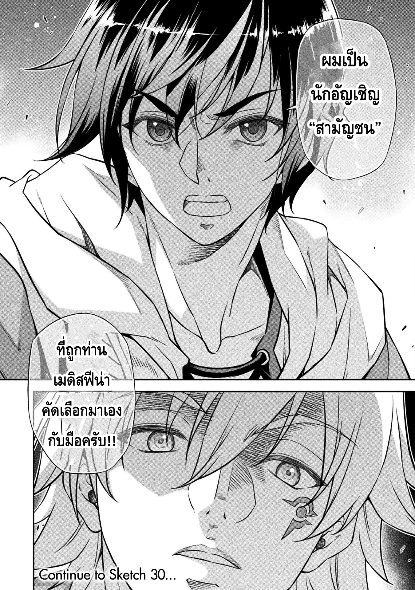 Drawing Saikyou Mangaka Wa Oekaki Skill De Isekai Musou Suru! à¸•à¸­à¸™à¸—à¸µà¹ˆ 29 (19)