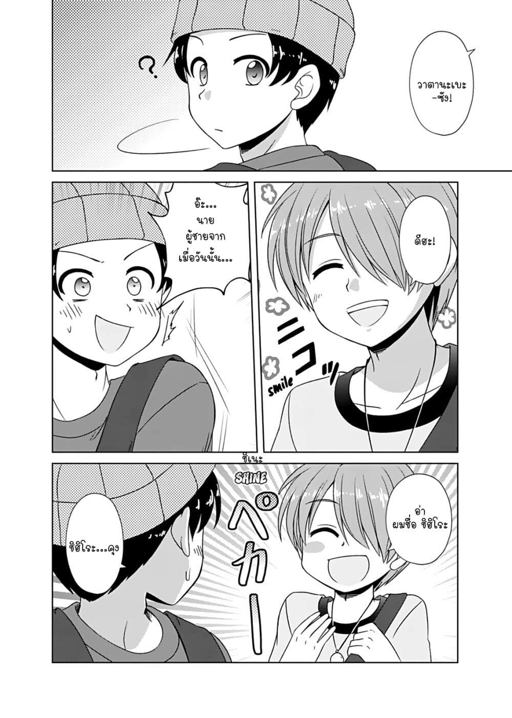 Otoko Tomodachi Girl ตอนที่ 10 (3)