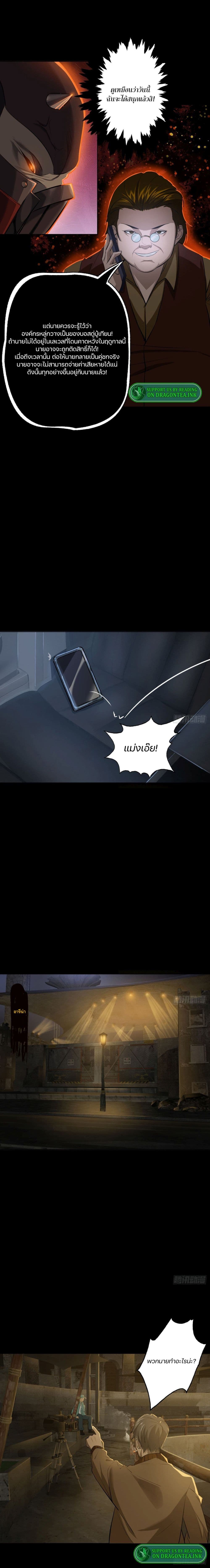 Son Of The Earth’s Core ตอนที่ 4 (7)