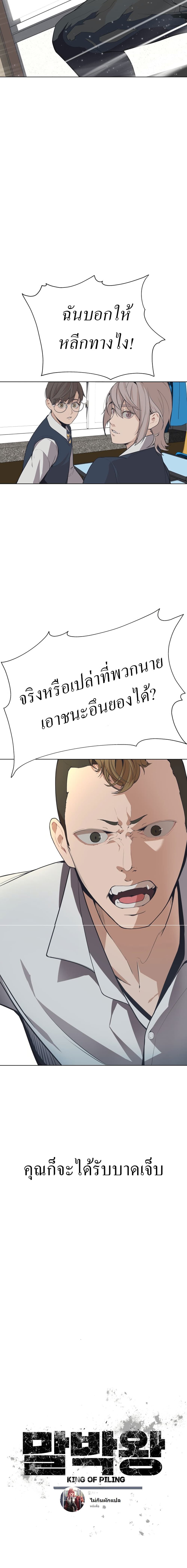 King of Piling ตอนที่ 4 (15)