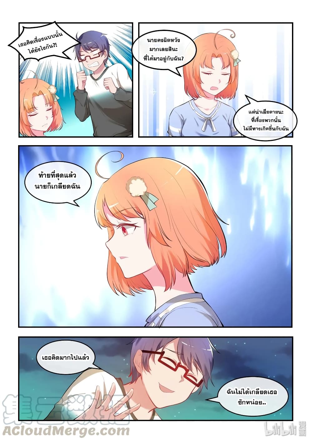 God Plans for Your Future ตอนที่ 31 (4)