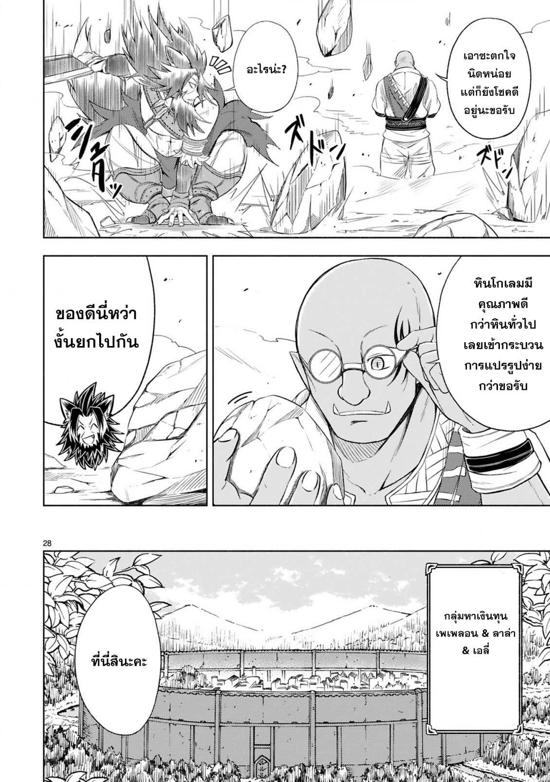 Isekai Seifukuki 2.2 12