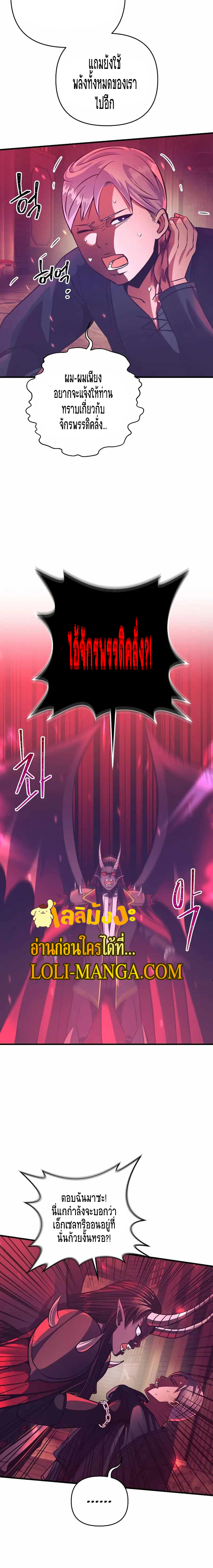 I Became the Mad Emperor 19 18