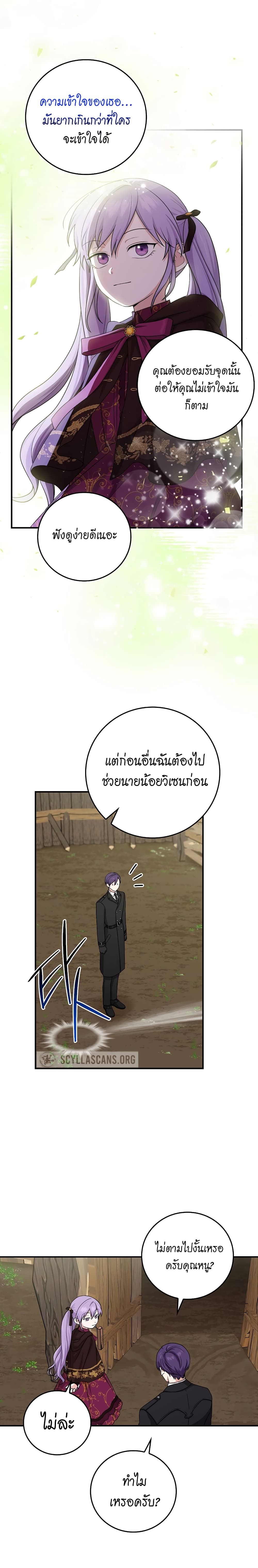 I Played the Role of the Adopted Daughter Too Well ตอนที่ 8 (22)