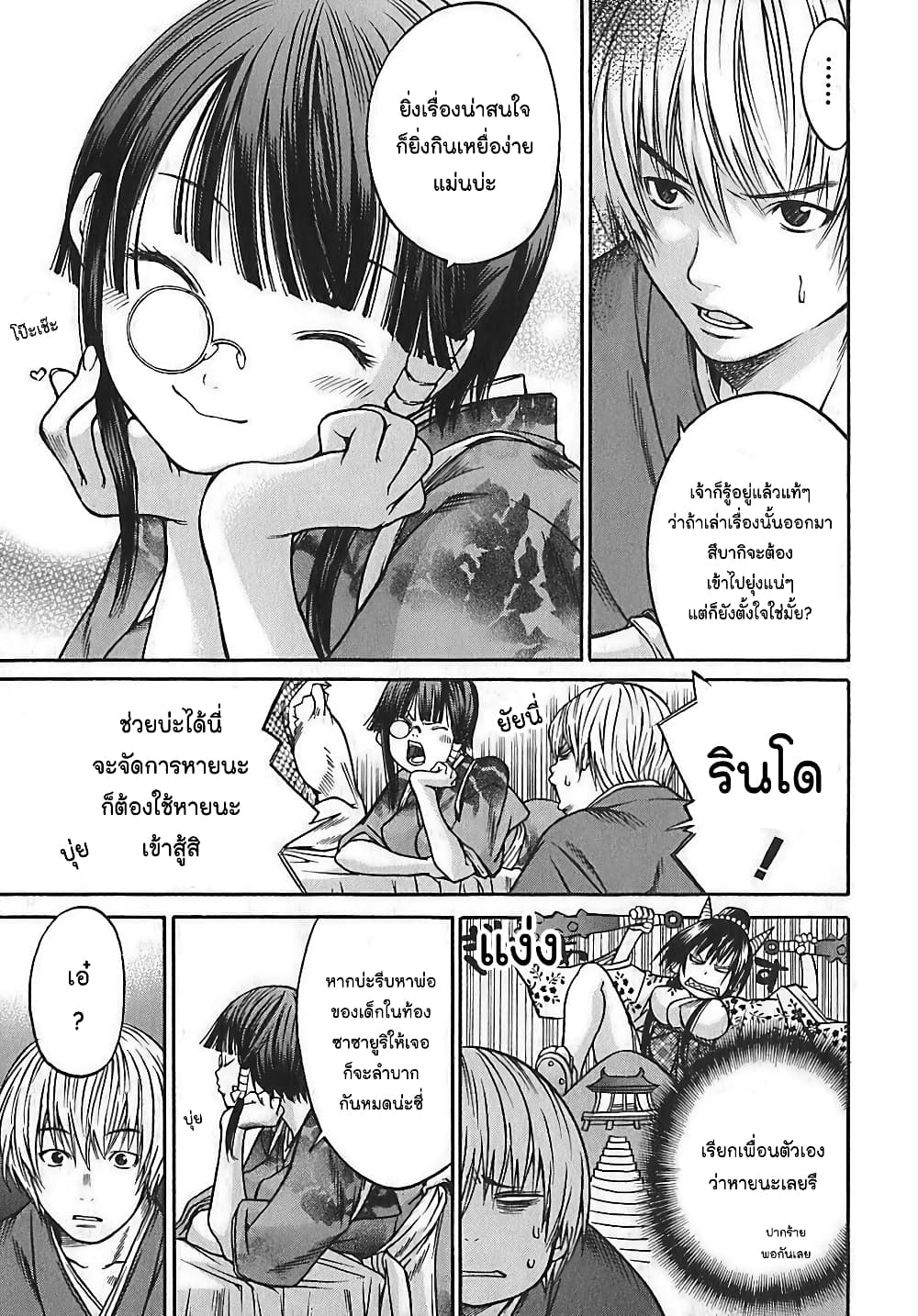 Ateya no Tsubaki 18 19