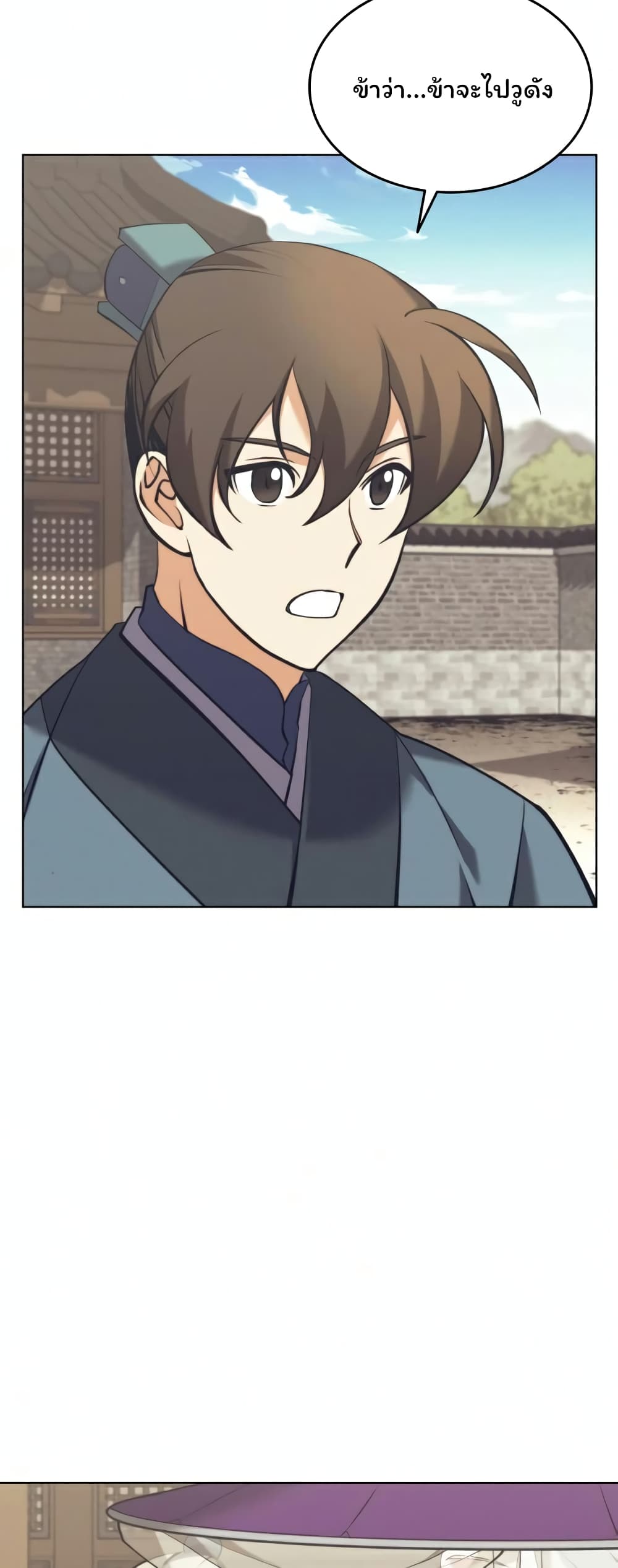 Tale of a Scribe Who Retires to the Countryside ตอนที่ 84 (2)