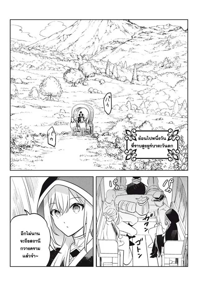 Hazure Skill Kinomi Master Skill no Mi ตอนที่ 16.2 (15)