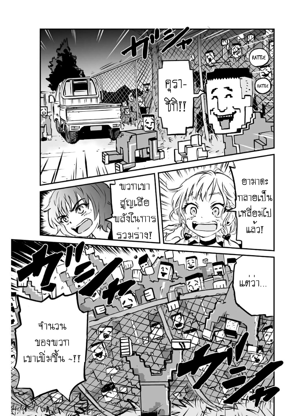 Manatsu no Grey Goo ตอนที่ 3.2 (10)