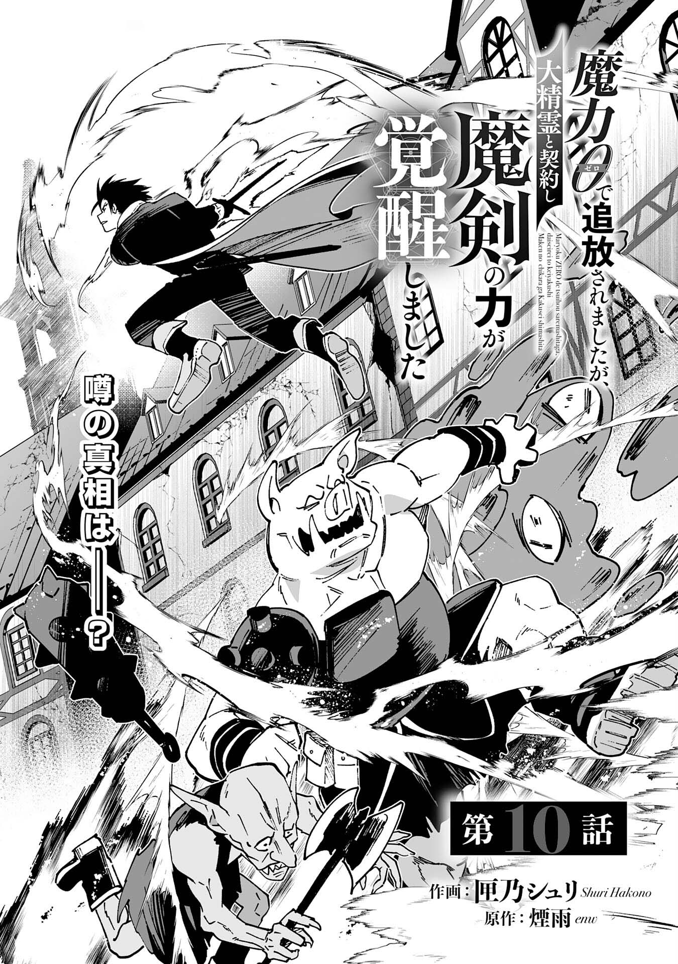 Maryoku 0 de Tsuihousaremashita ga 10 05