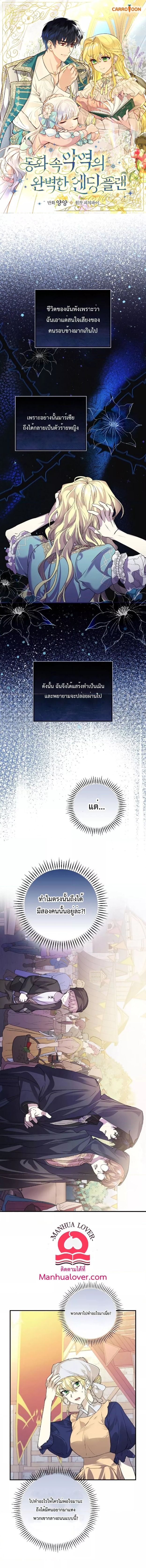 A Perfect Ending Plan of the Villain in a Fairy Tale 7 (1)