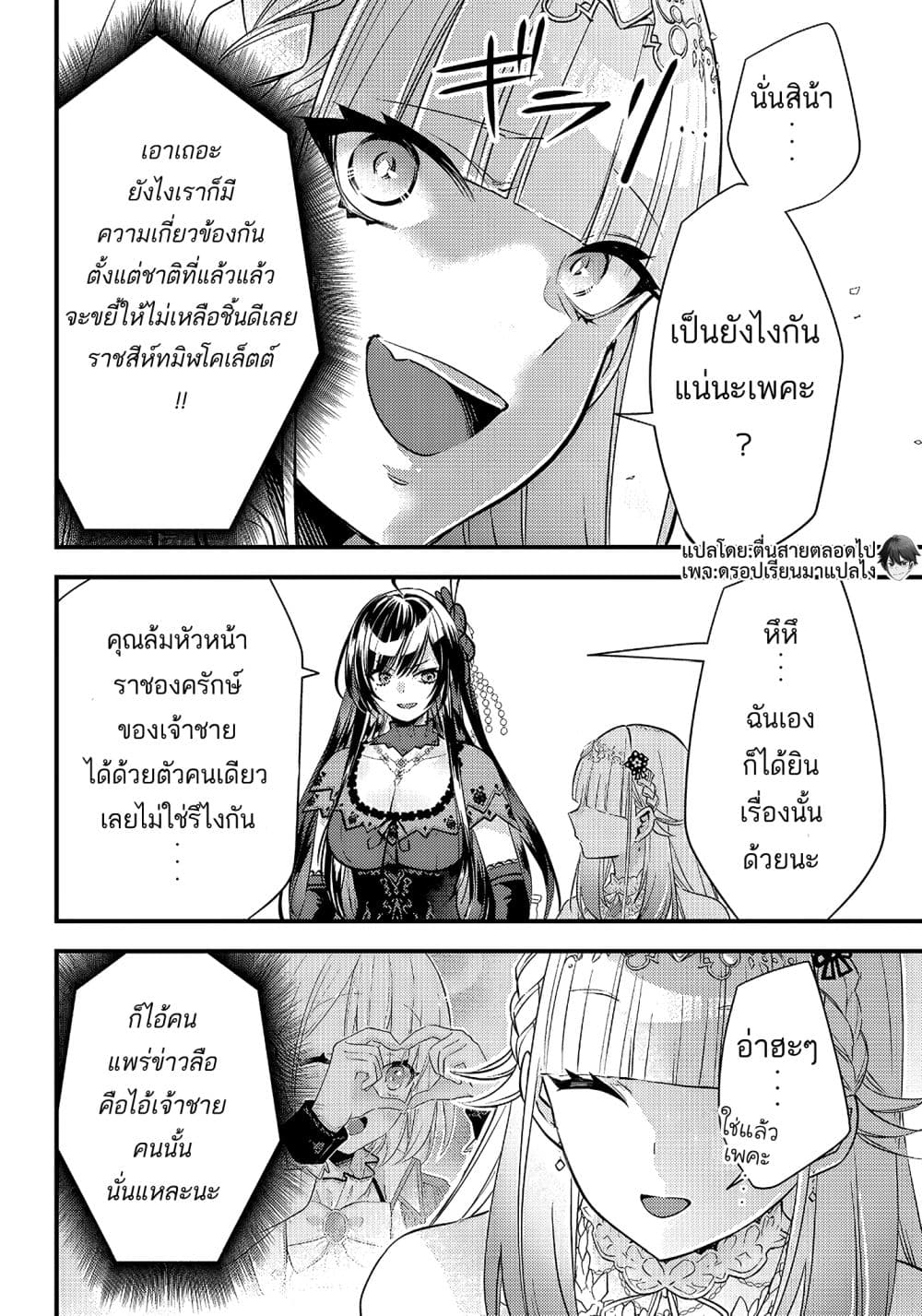 Savage Fang Ojou sama Shijou Saikyou no Youhei ตอนที่ 7 (20)