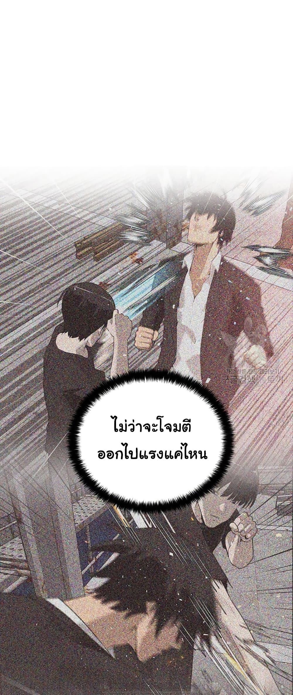 Superhuman ตอนที่ 24 (12)