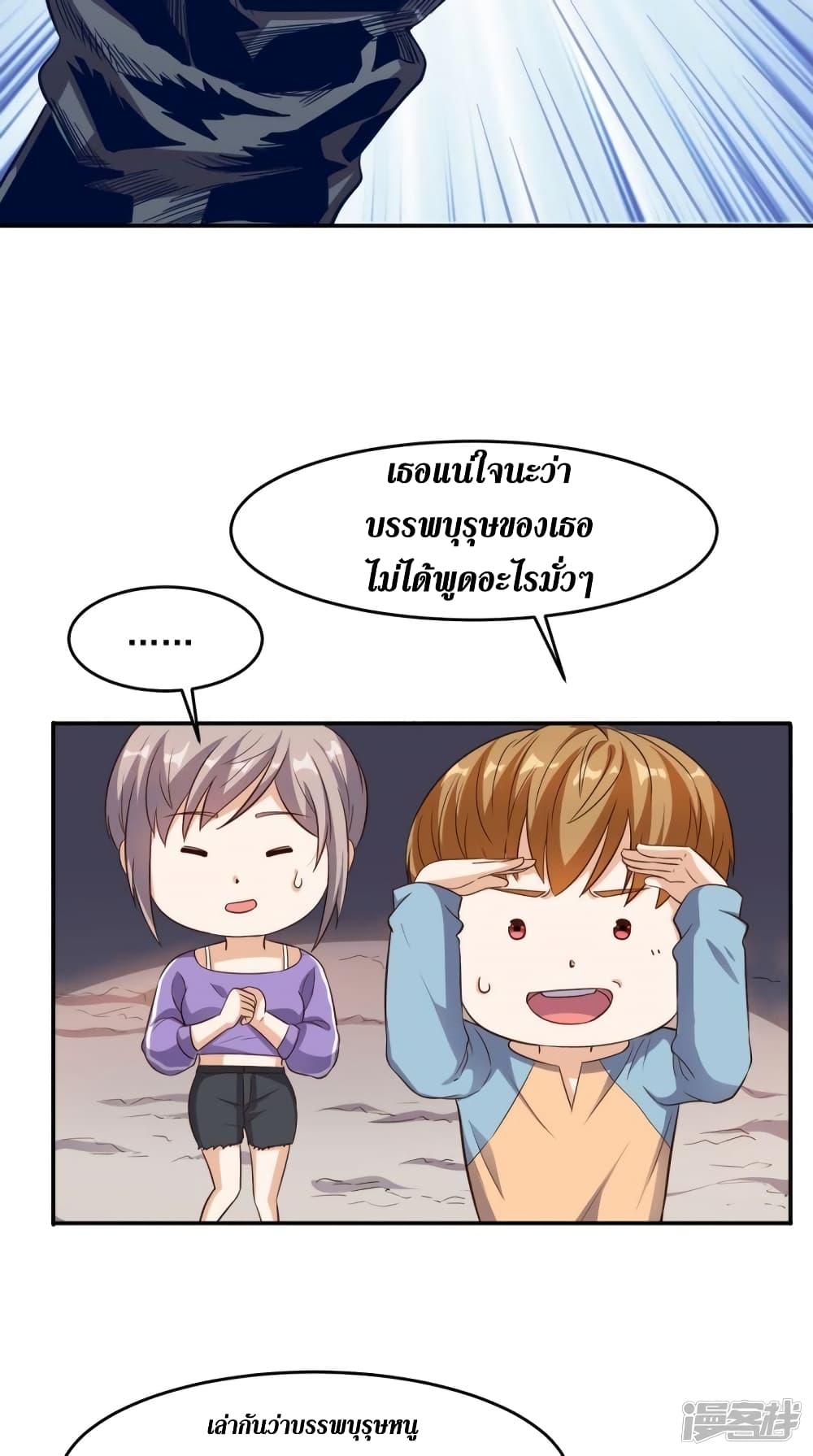 Super Wechat เธ•เธญเธเธ—เธตเน 111 (15)