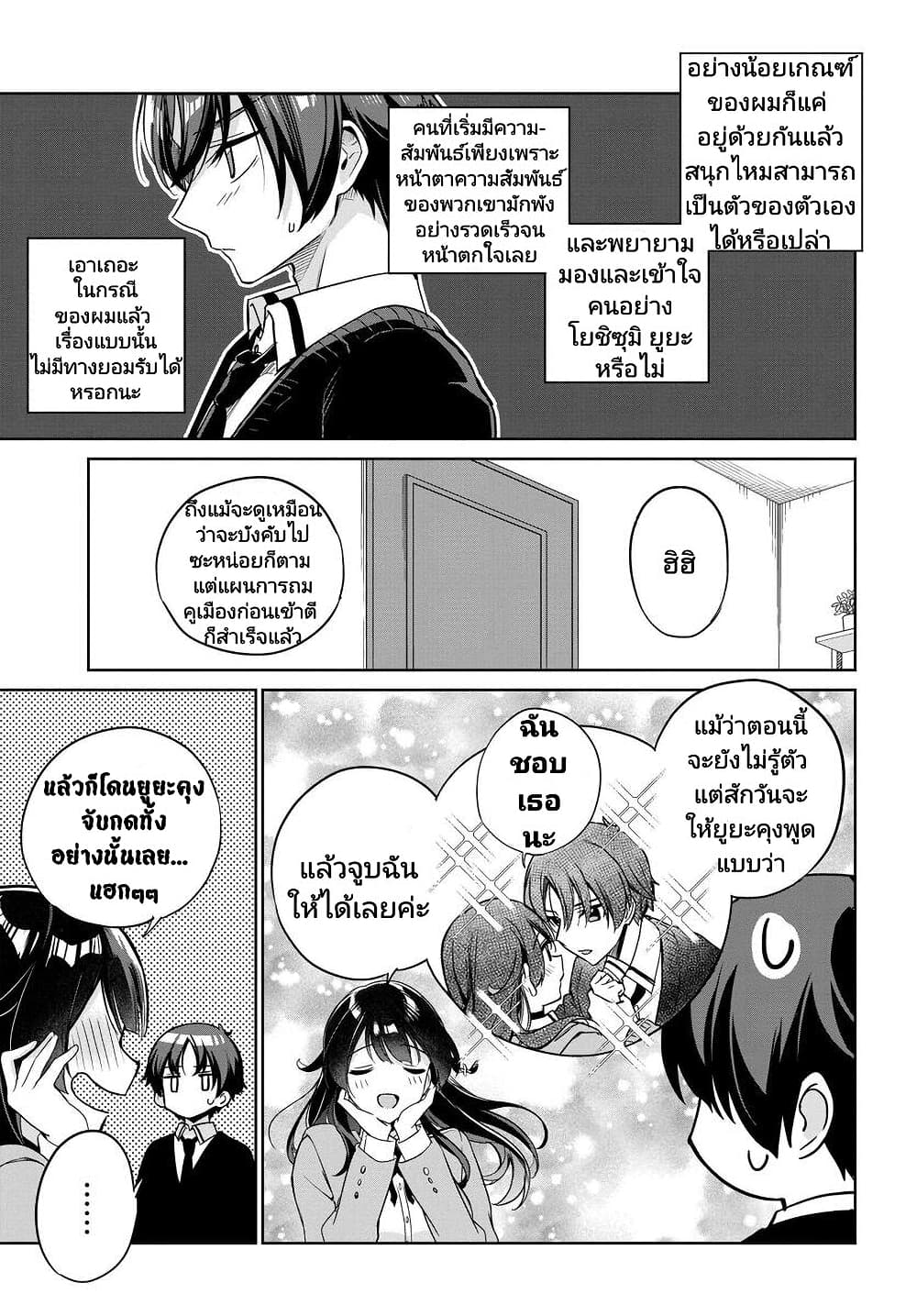 Ryoushin no Shakkin wo Katagawari shite ตอนที่ 4 (13)