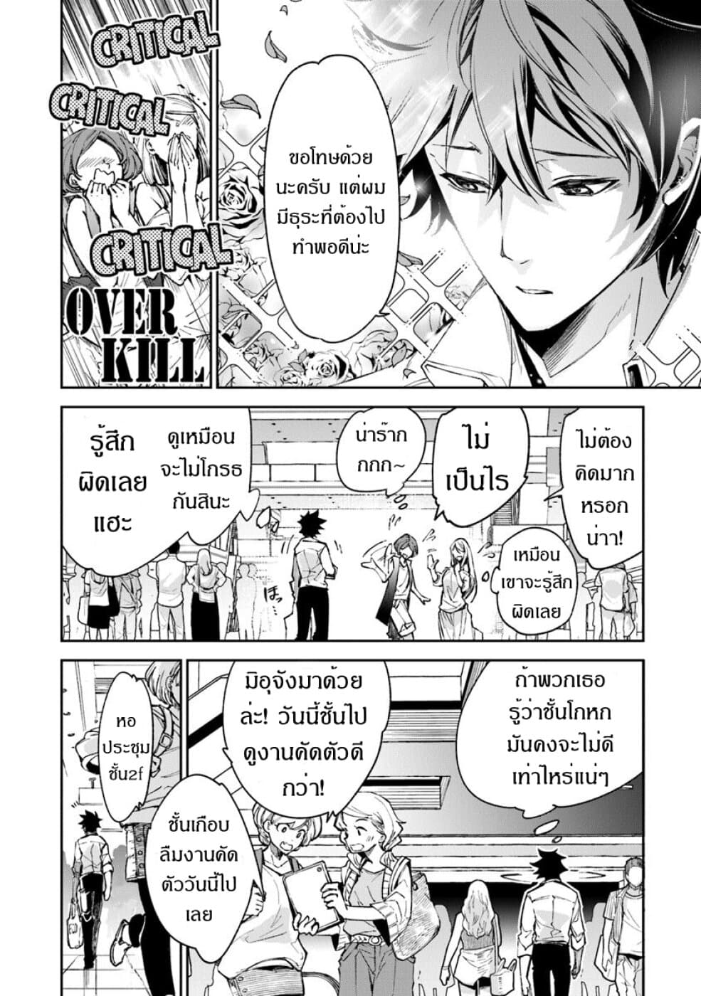 Isekai de Cheat Skill wo te ni Shita ore wa 5 (12)