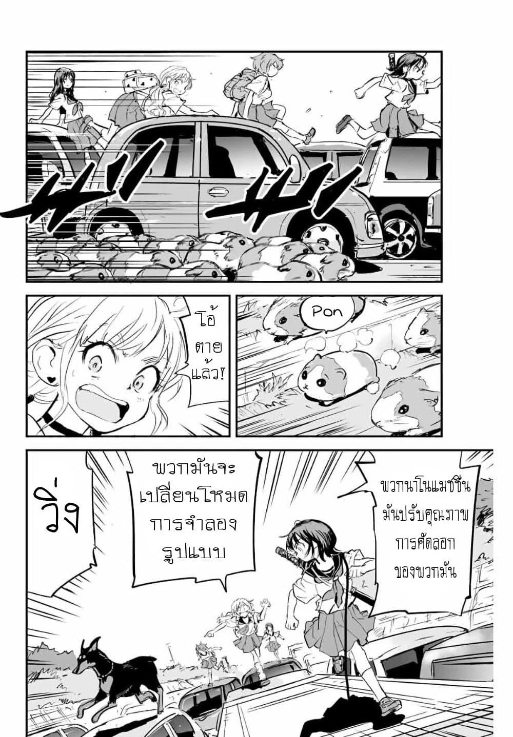 Manatsu no Grey Goo ตอนที่ 9.1 (2)