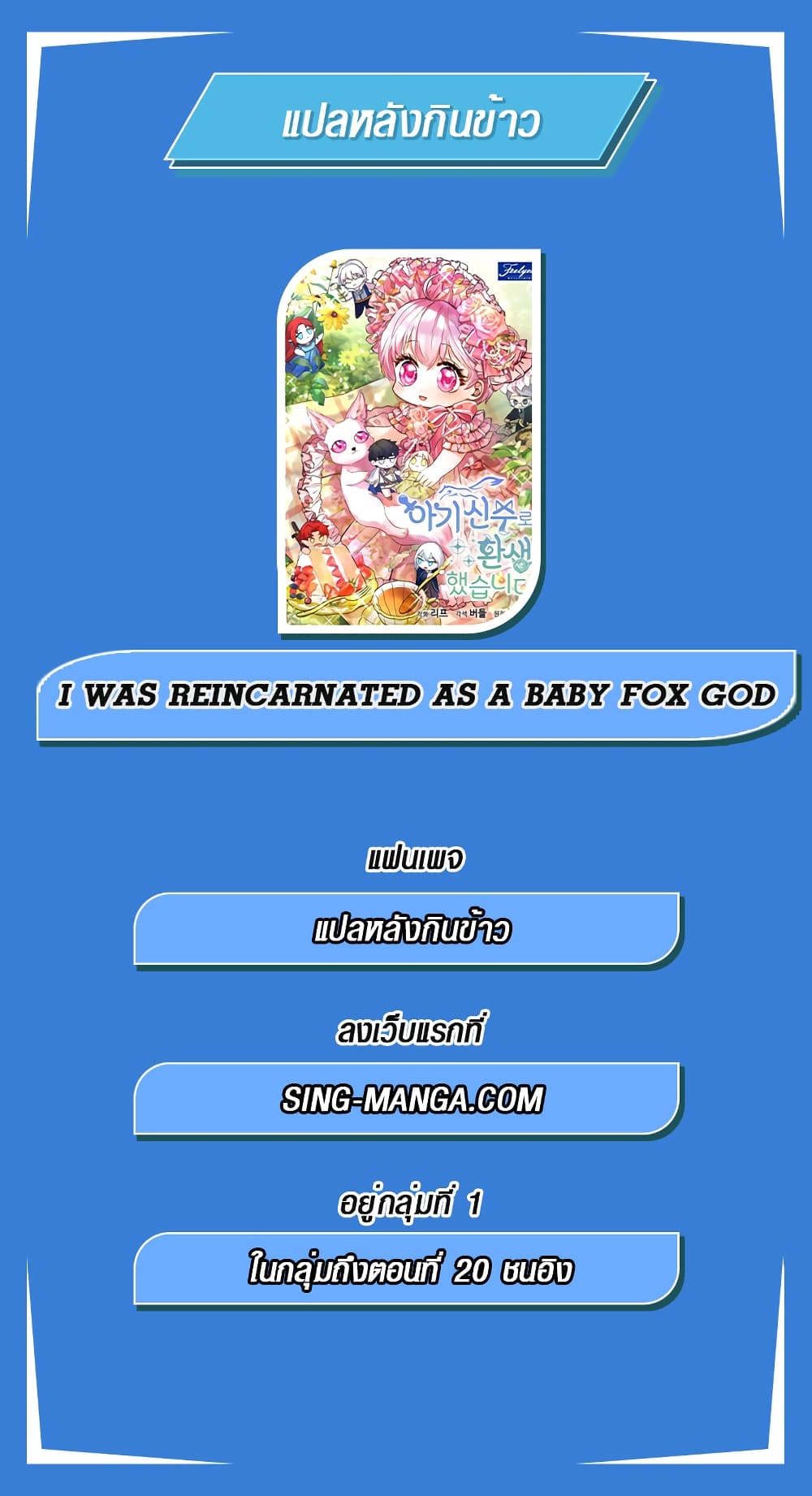 I Was Reincarnated as a Baby Fox God ตอนที่ 7 (30)