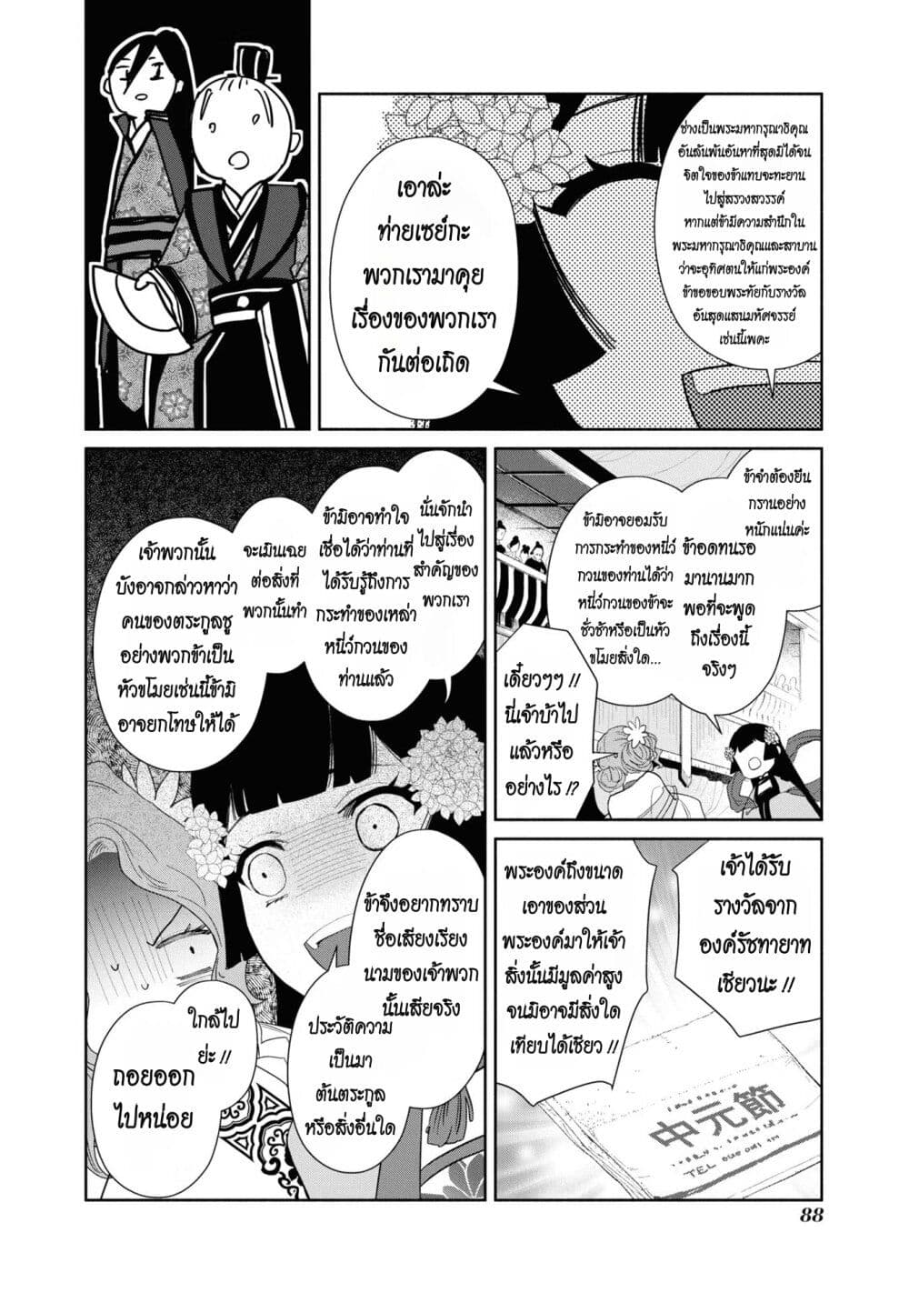 Futsutsuka na Akujo dewa Gozaimasu ga – Suuguu Chouso Torikae Den ตอนที่ 8 (32)