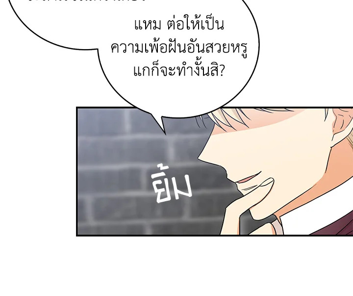 I Became the Villain's Mother 7 097