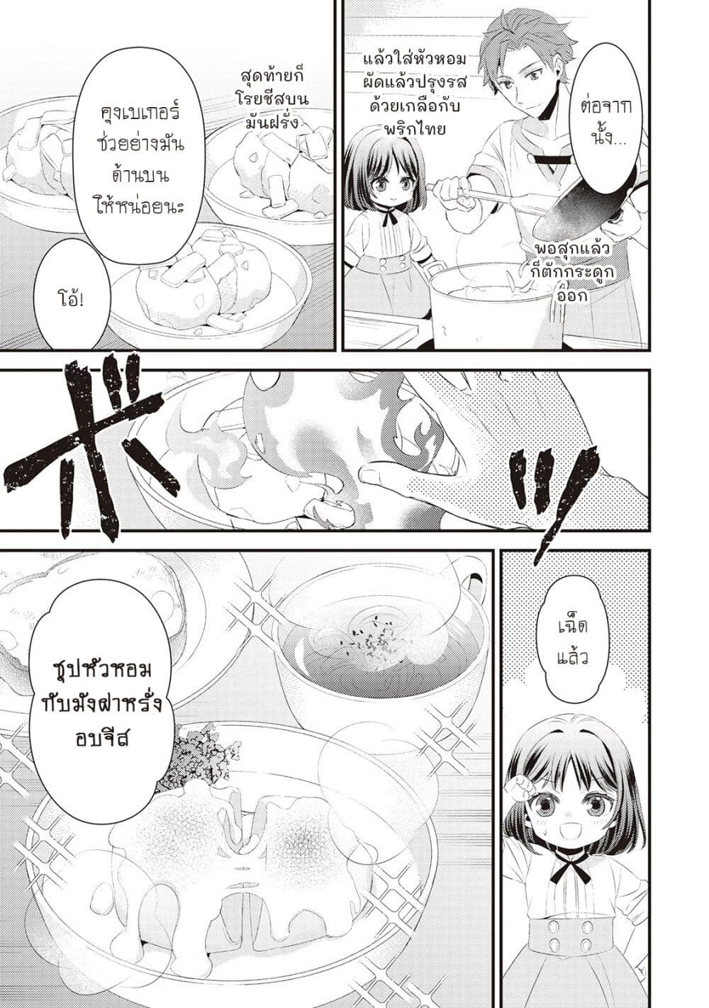 Hottoite Kudasai – Juuma to Cheat Life Tanoshii Mitai! ตอนที่ 4 (23)