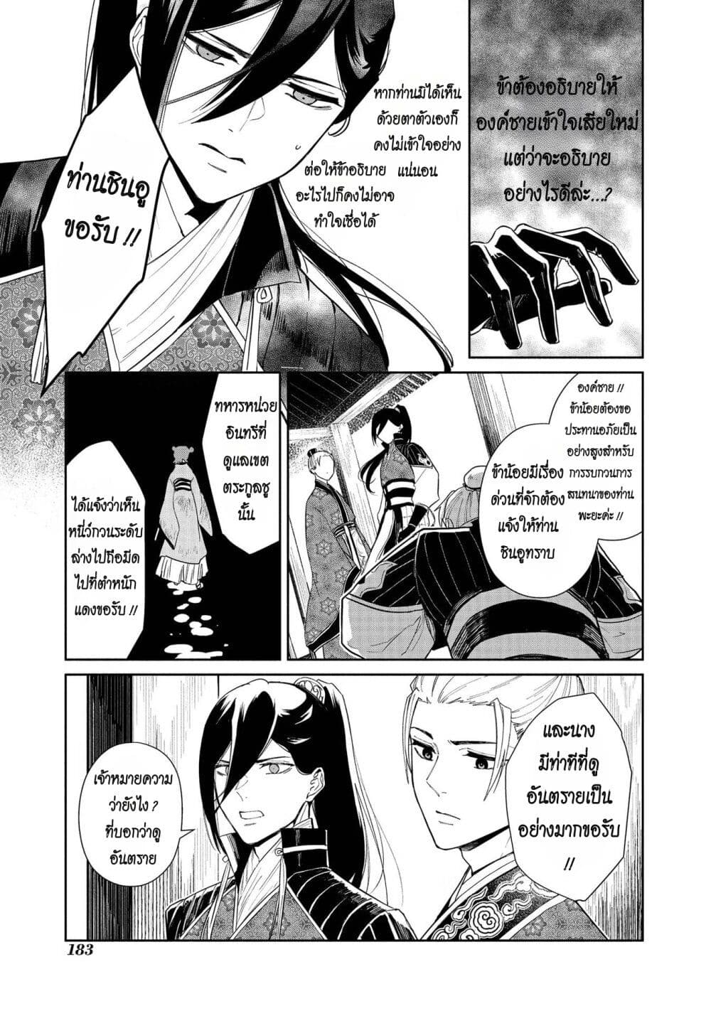 Futsutsuka na Akujo dewa Gozaimasu ga – Suuguu Chouso Torikae Den ตอนที่ 5.5 (8)