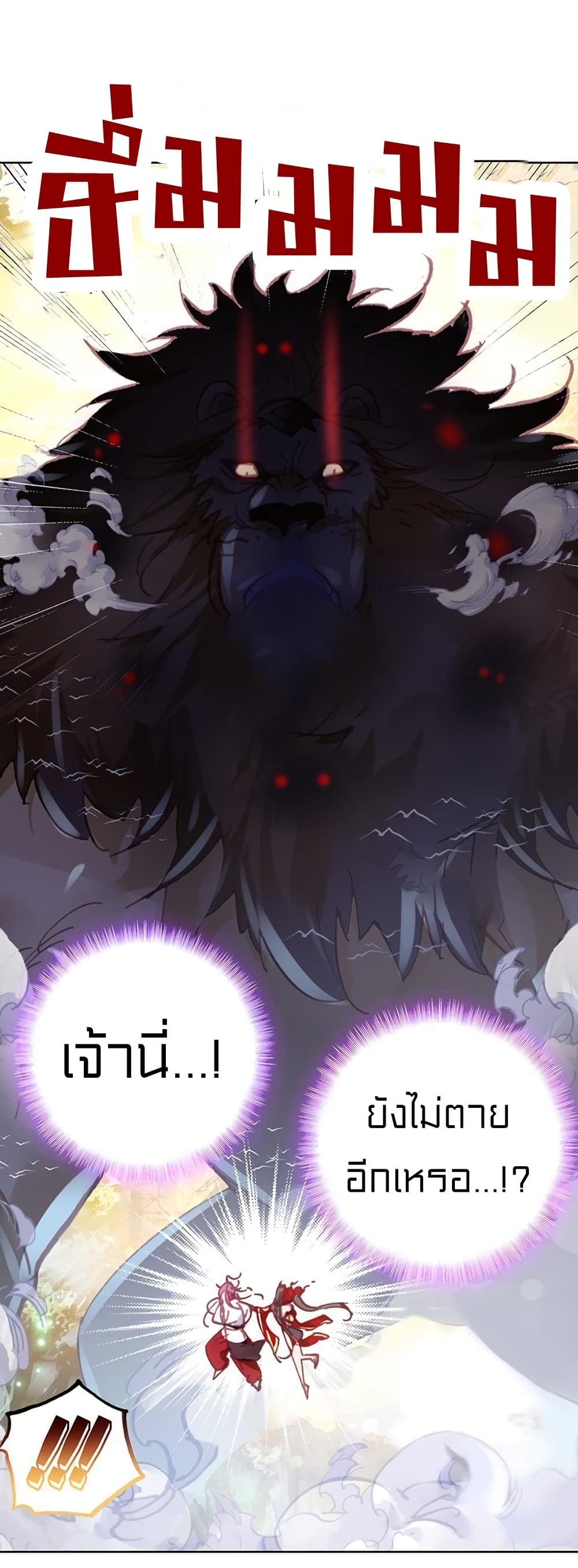 Perfect World ตอนที่ 106 (42)