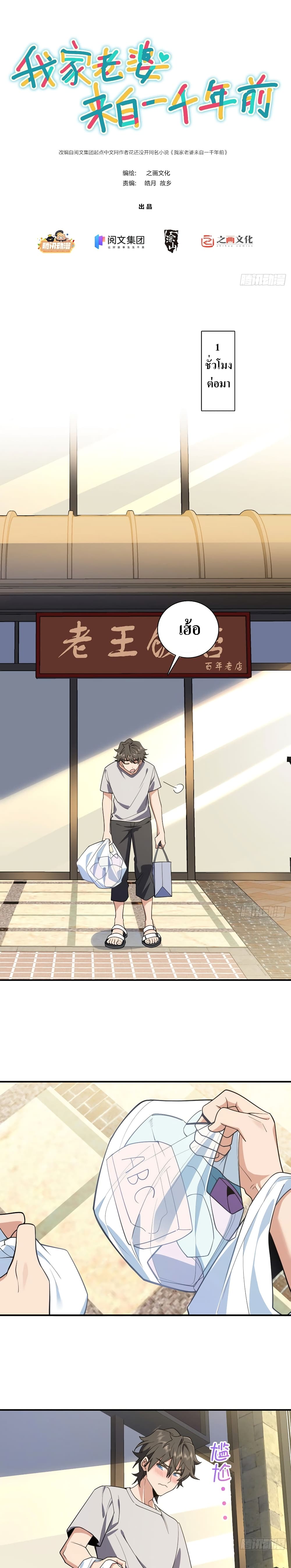 My Wife came from A Thousand Years Ago ตอนที่ 7 (2)