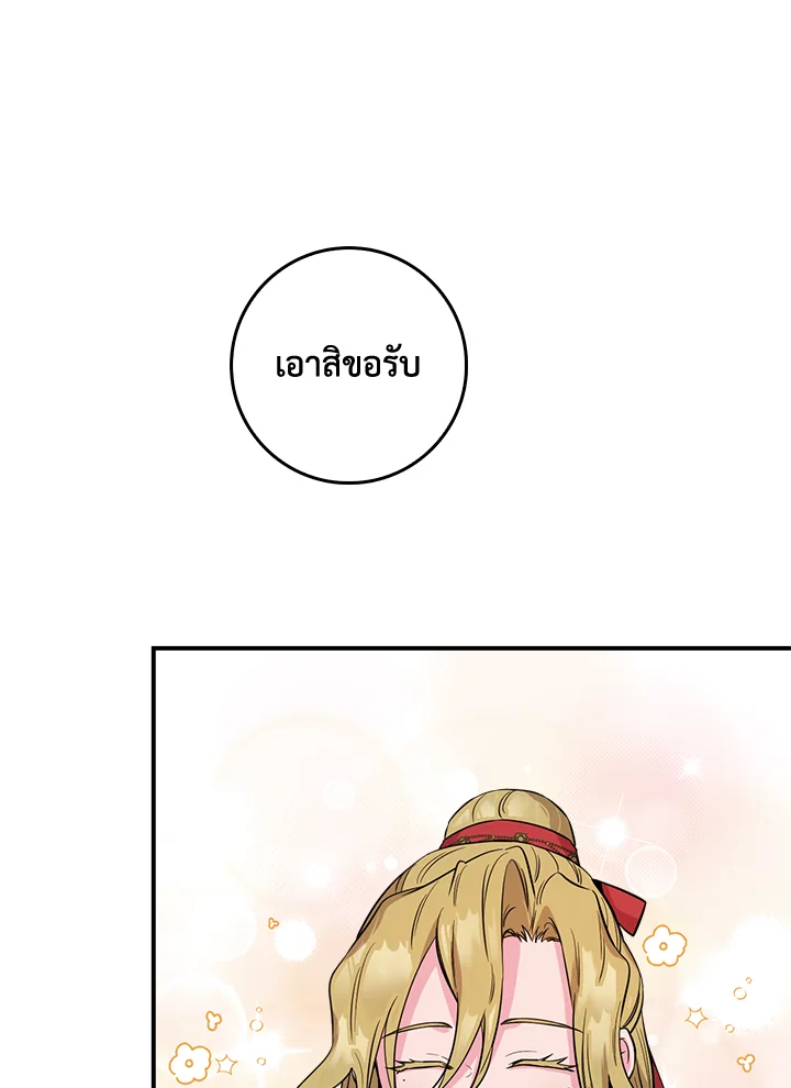 I’m a Martial Art Villainess, but I’m the Strongest! 80 102