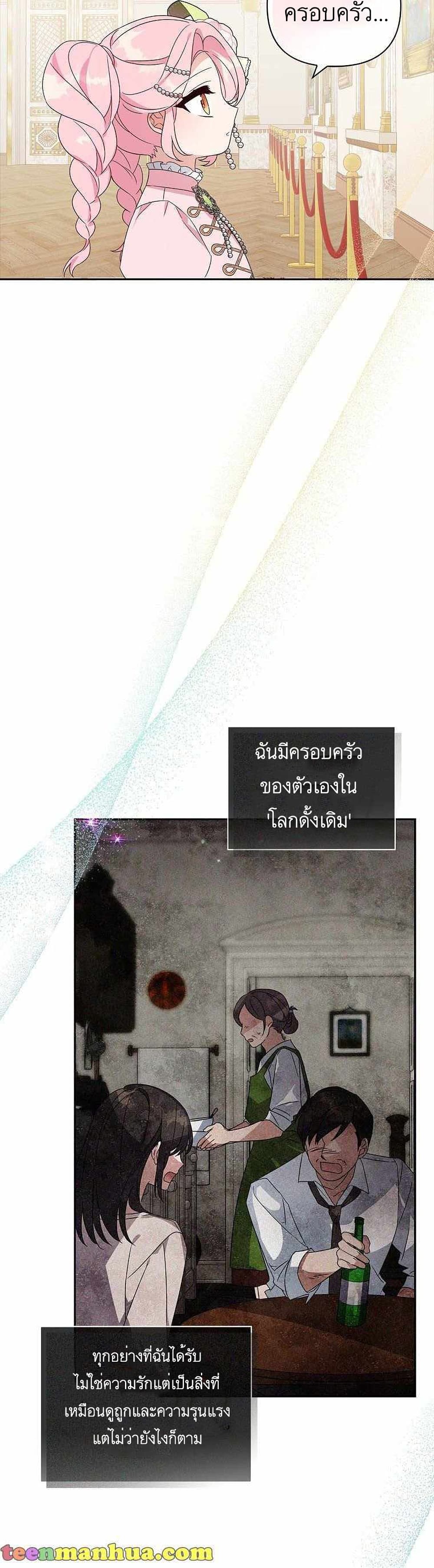 The Youngest Daughter of the Villainous Duke à¸•à¸­à¸™à¸—à¸µà¹ˆ 3 (8)