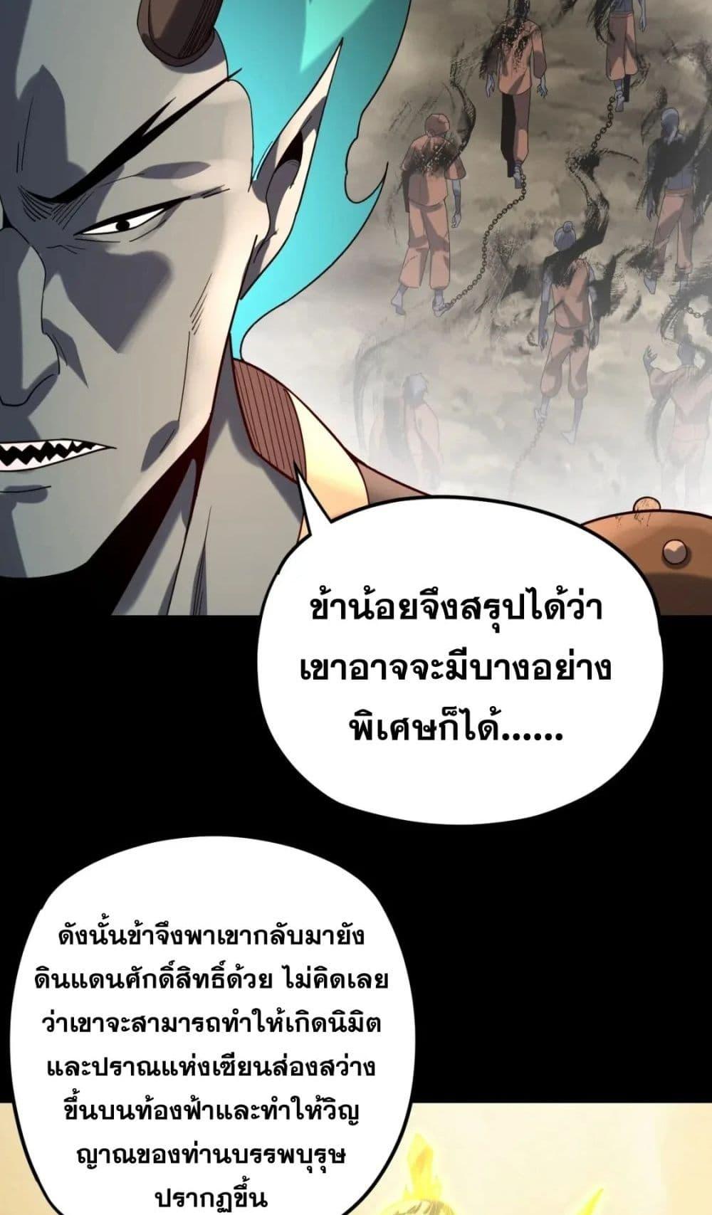 I Am the Fated Villain 105 28
