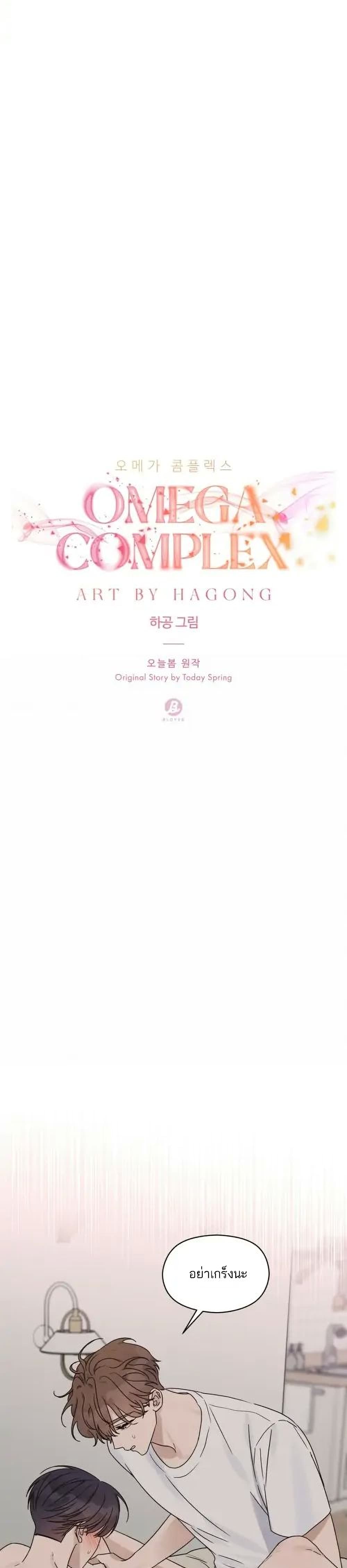 Omega Complex ตอนที่ 19 (17)