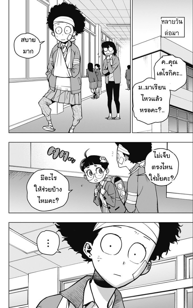 Spider Man Octopus Girl 6 10