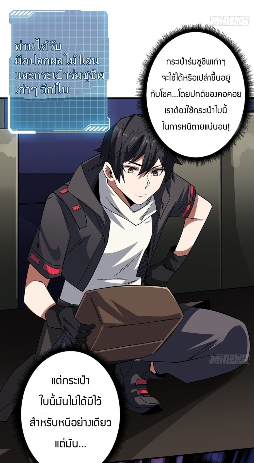 I’m Really Not The Villain ตอนที่ 3 (11)