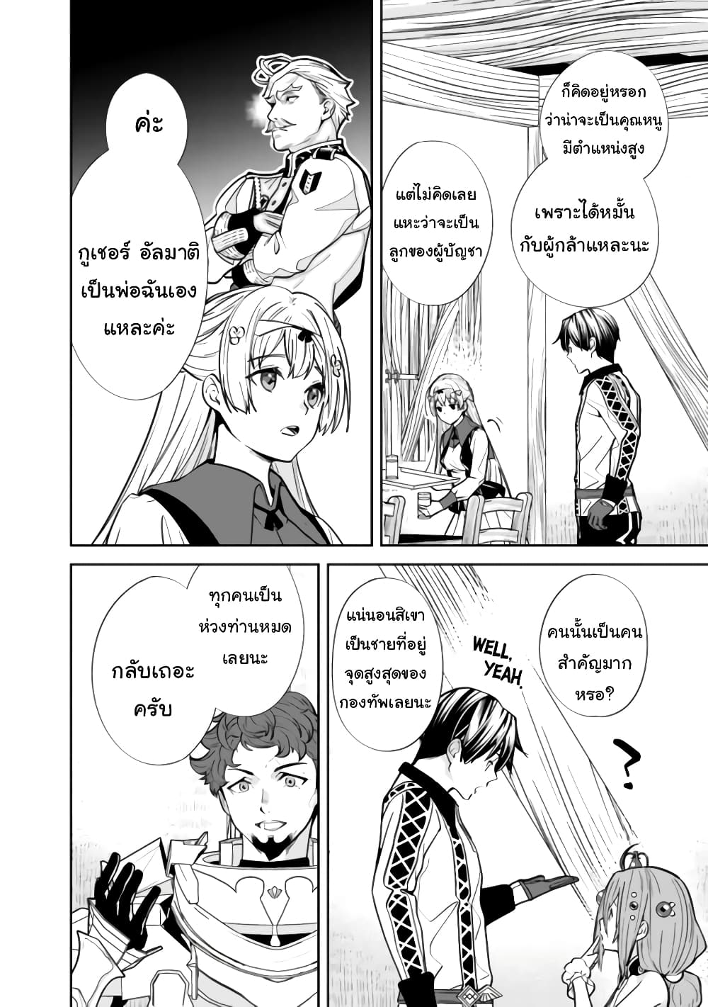 The Former Hero Wants To Live Peacefully 5 (4)