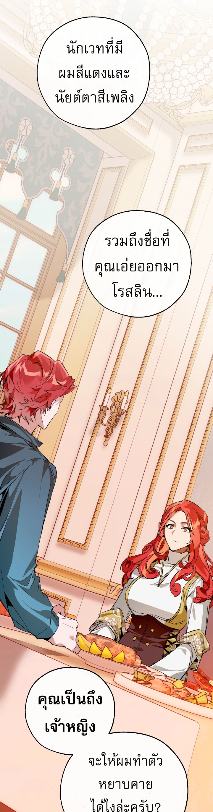 Trash of the Count’s Family ตอนที่39 (14)