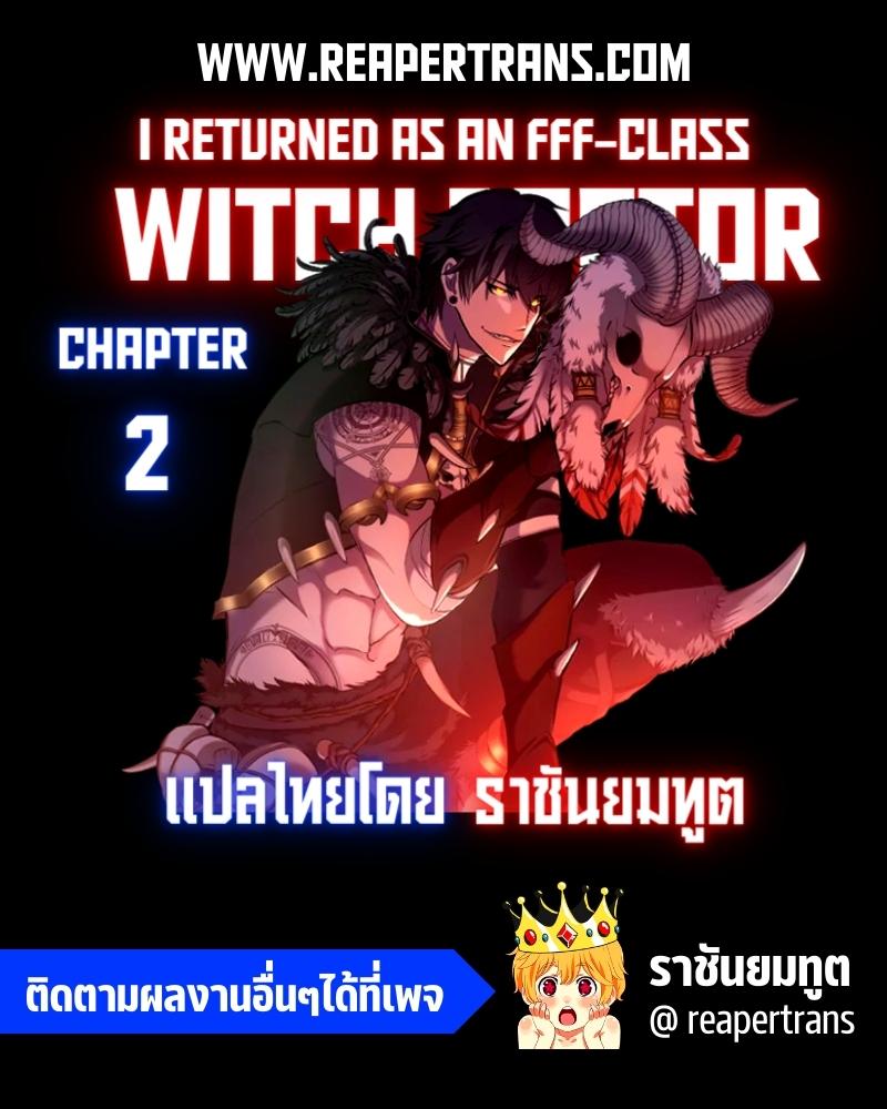 I Returned as an FFF Class Witch Doctor 2 01