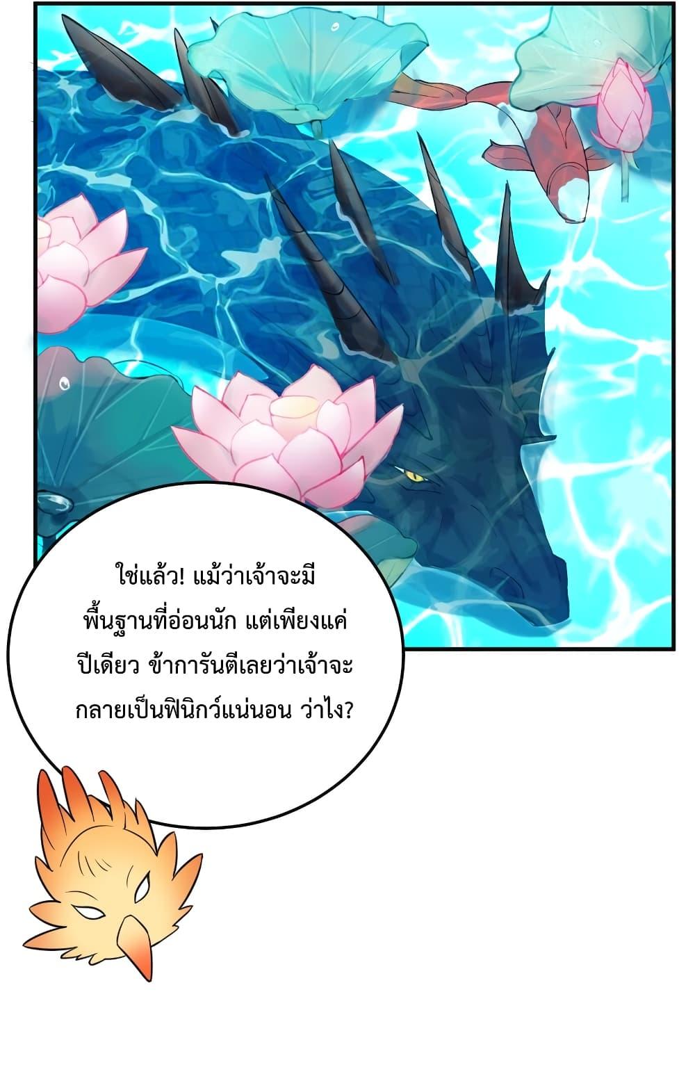 Am I Invincible ตอนที่ 76 (9)