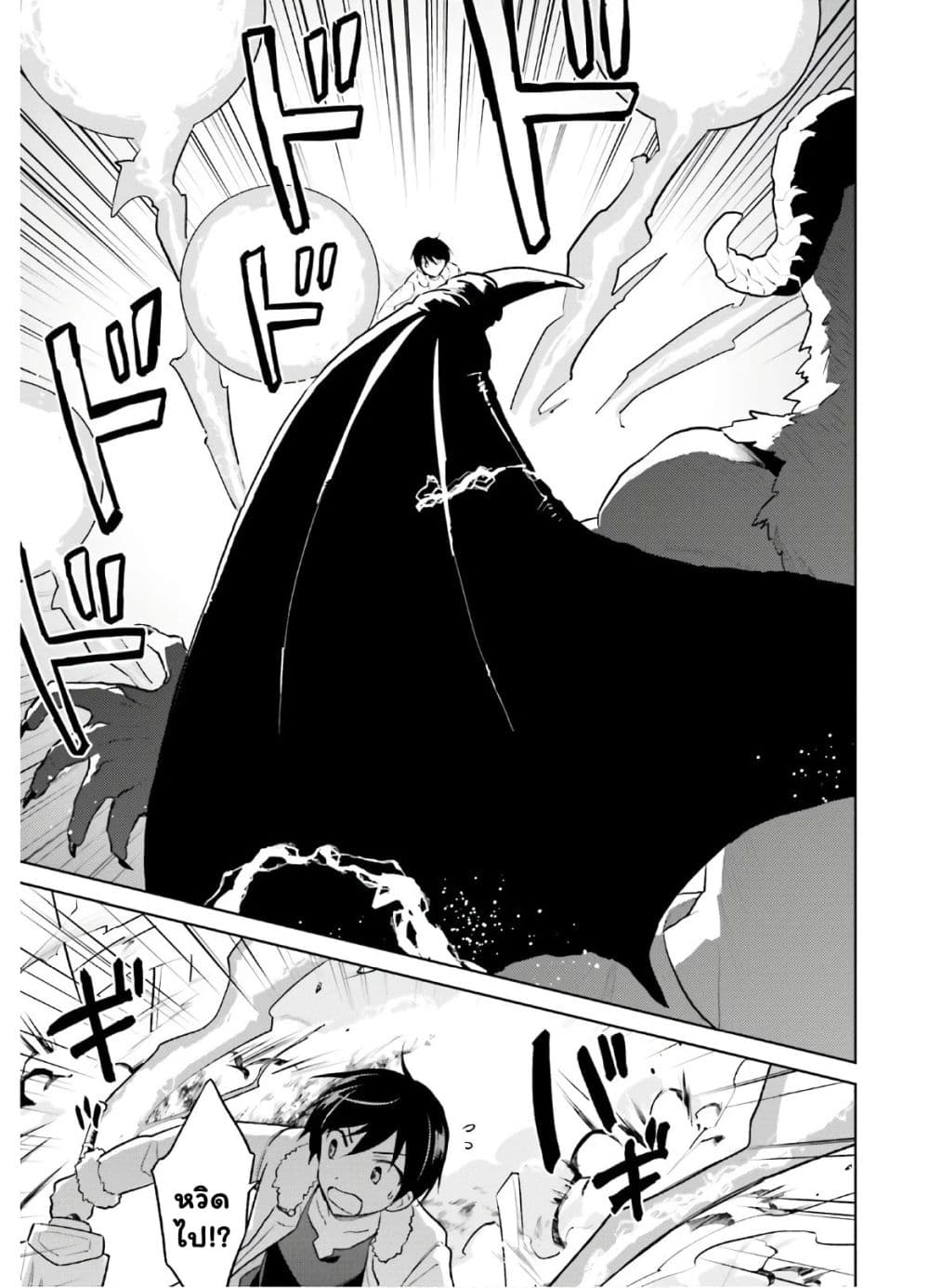 In Another World With My Smartphone ไปต่างโลกกับสมาร์ทโฟน ตอนที่ 43.1 (12)