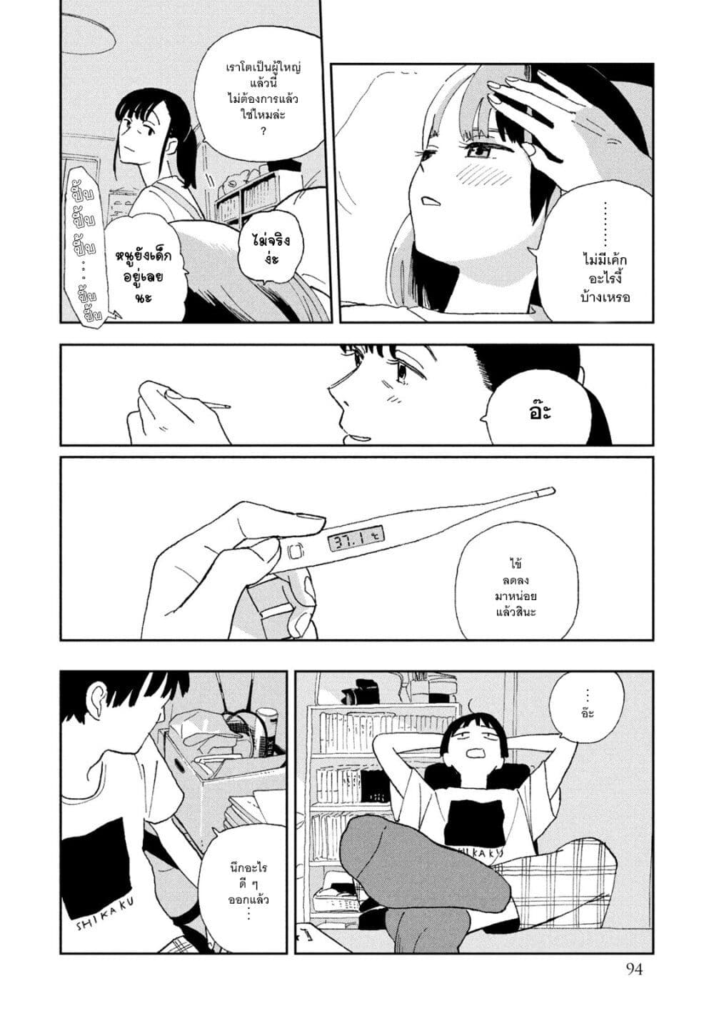 Tsuka no Ma no Ichika 25 (13)