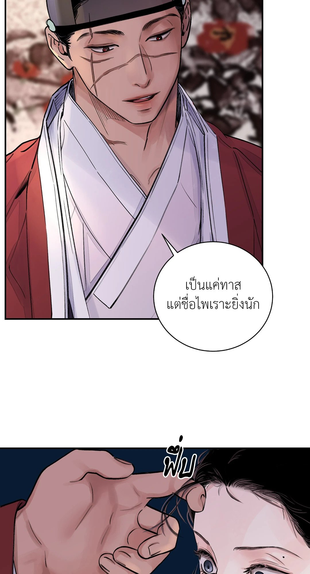 บุปผาซ่อนดาบ 7 45