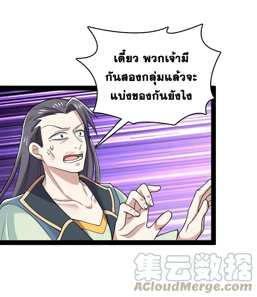 The Martial Emperor’s Life After Seclusion ตอนที่ 169 (32)