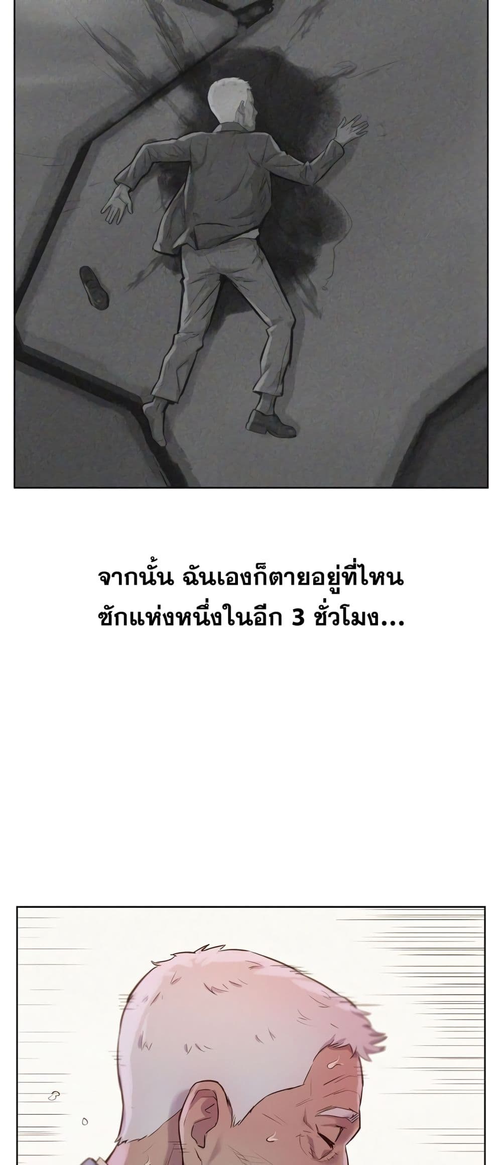 3CM Hunter à¸•à¸­à¸™à¸—à¸µà¹ˆ 9 (13)