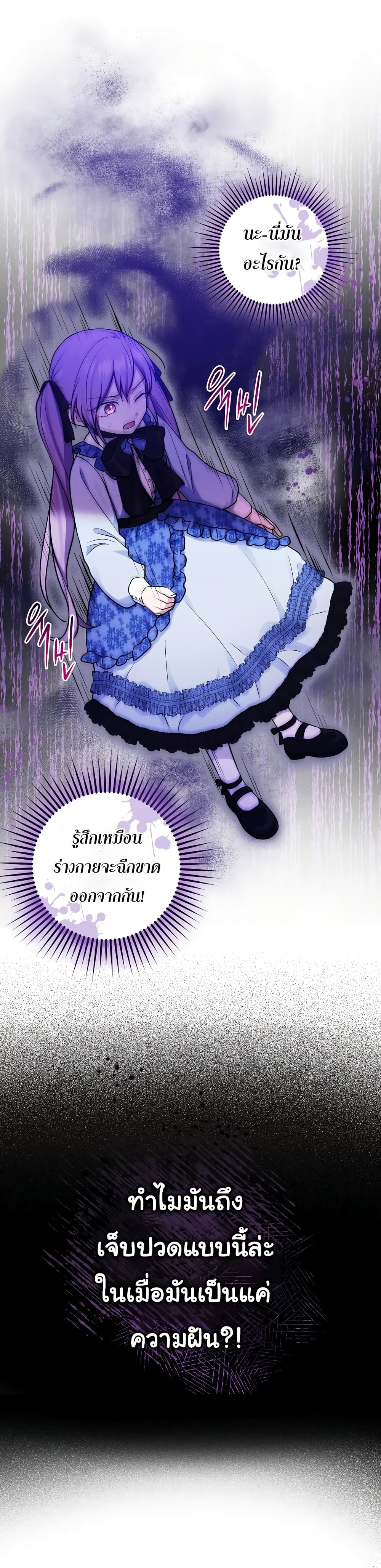 I Played the Role of the Adopted Daughter Too Well ตอนที่ 1 (25)