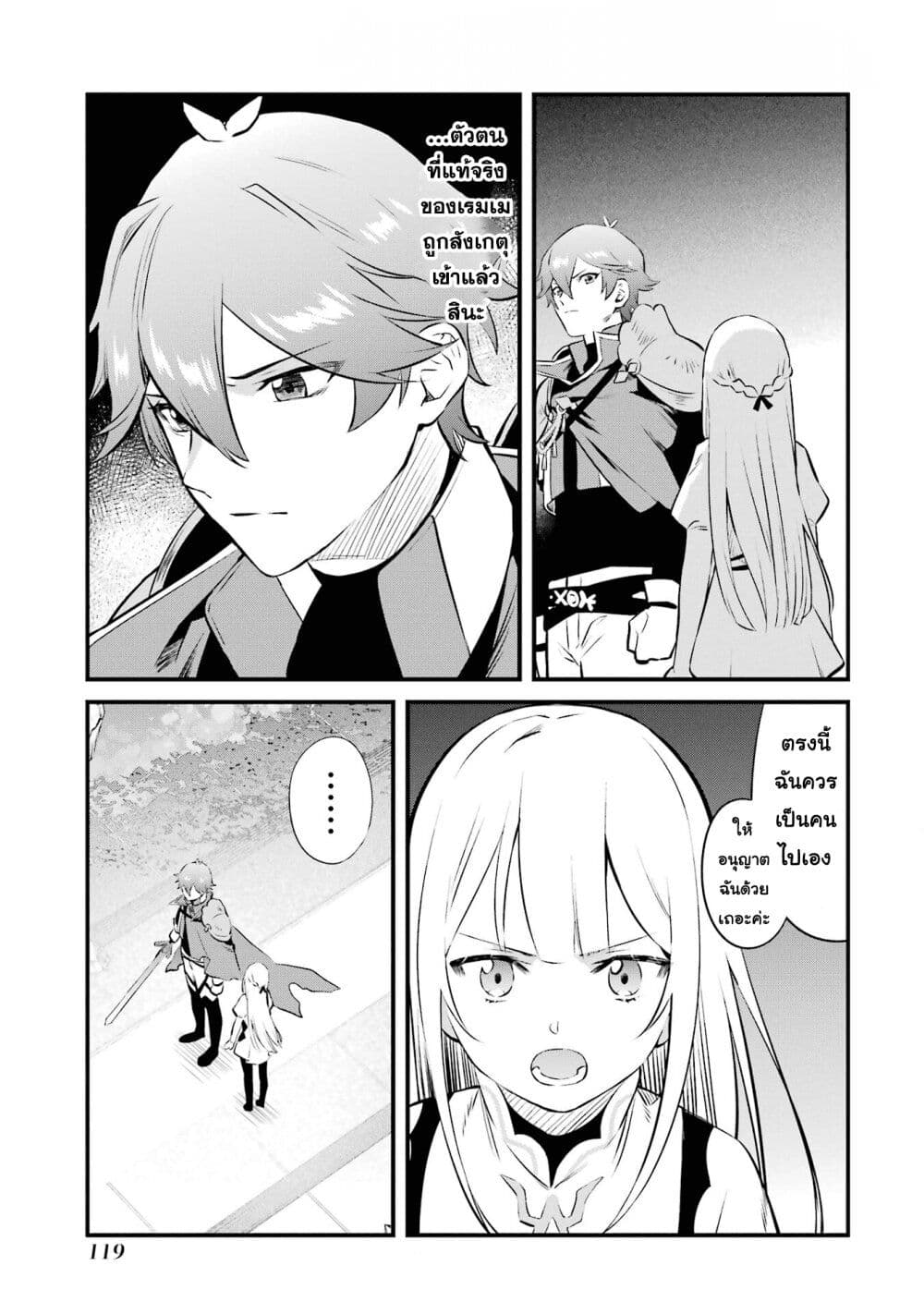 Nankoufuraku no Maoujou e Youkoso เธ•เธญเธเธ—เธตเน 17 (1)