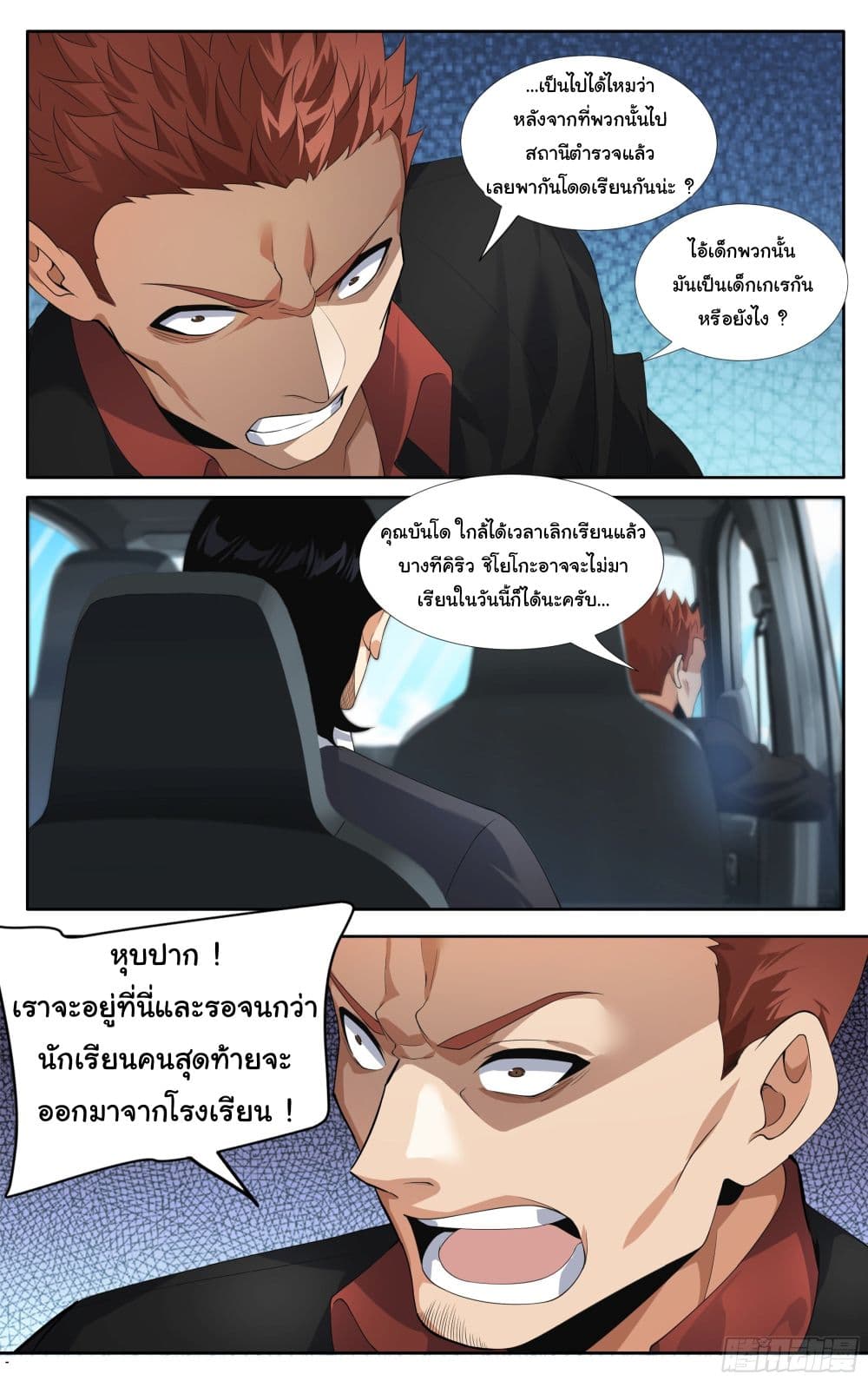 I Teach Kendo in Tokyo ตอนที่ 16 (16)