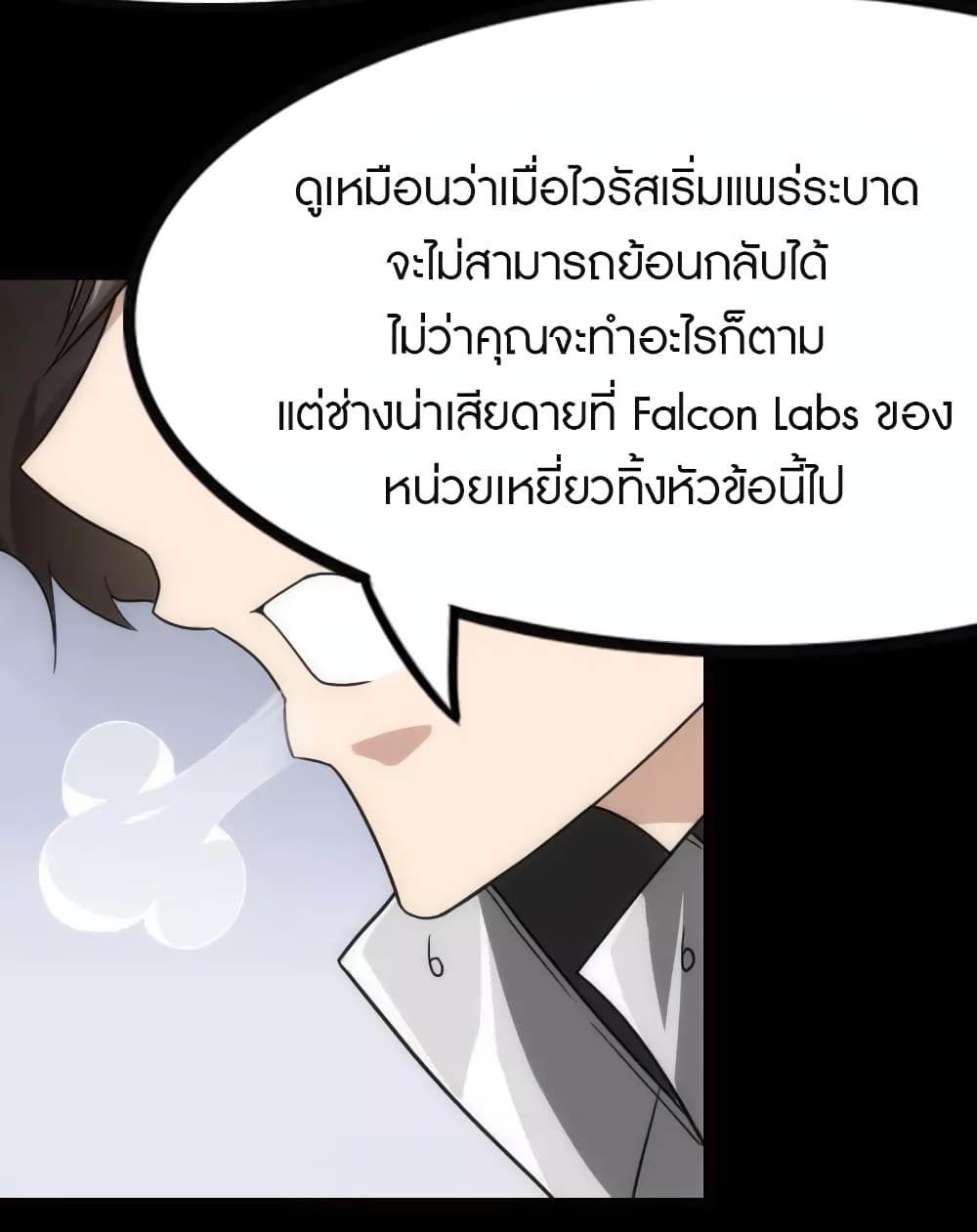 My Girlfriend is a Zombie ตอนที่ 217 (17)