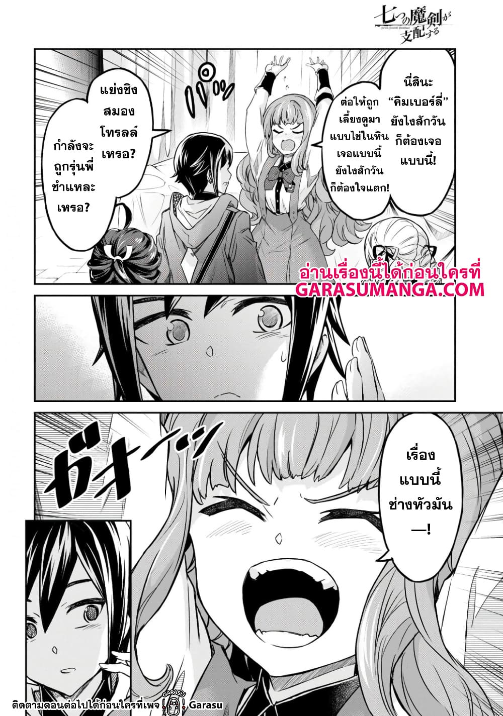 Nanatsu no Maken ga Shihai suru เธ•เธญเธเธ—เธตเน 14 (8)