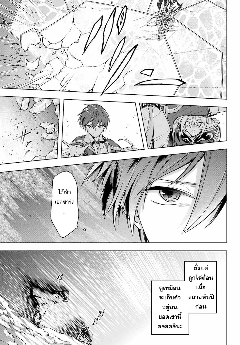 Shijou Saikyou no Daimaou, Murabito A ni Tensei suru 18 (25)
