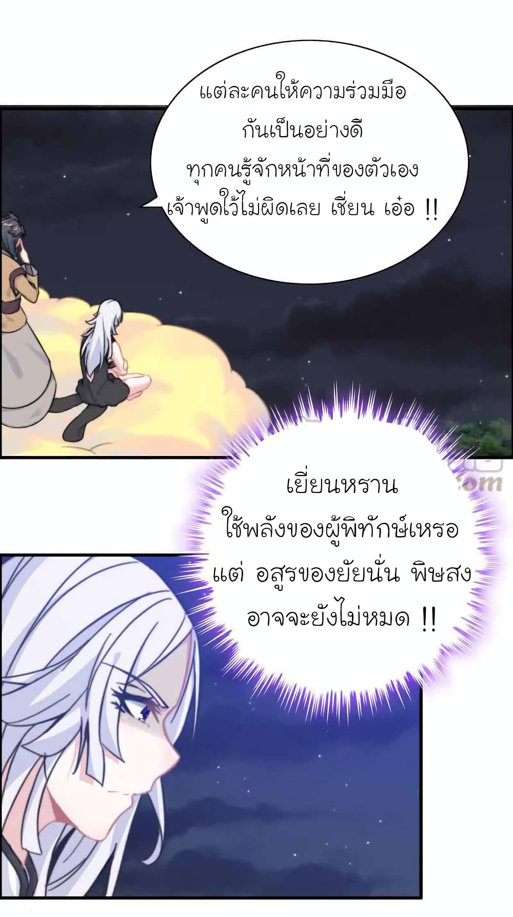Vengeance of the Heavenly Demon ตอนที่ 111 (13)