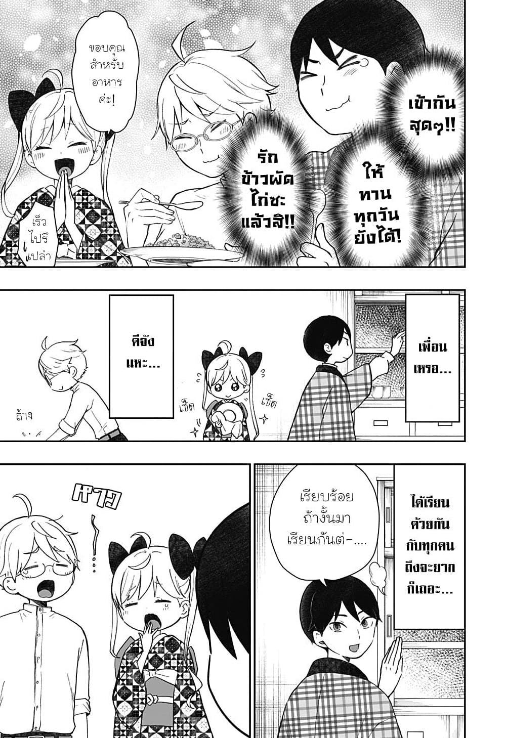 Taishou Wotome Otogibanashi Pessimist no Shokutaku ตอนที่ 13 (7)